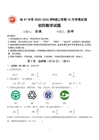 黑龙江省哈尔滨市第四十七中学校2025-2026学年九年级上学期9月考试数学试题