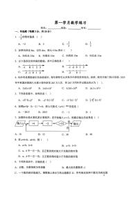 湖南省长沙市长郡外国语实验中学2025-2026学年七年级上学期第一次月考数学试卷