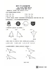 江苏省徐州市第二十九中学2025--2026学年八年级上学期第一次月考数学试卷