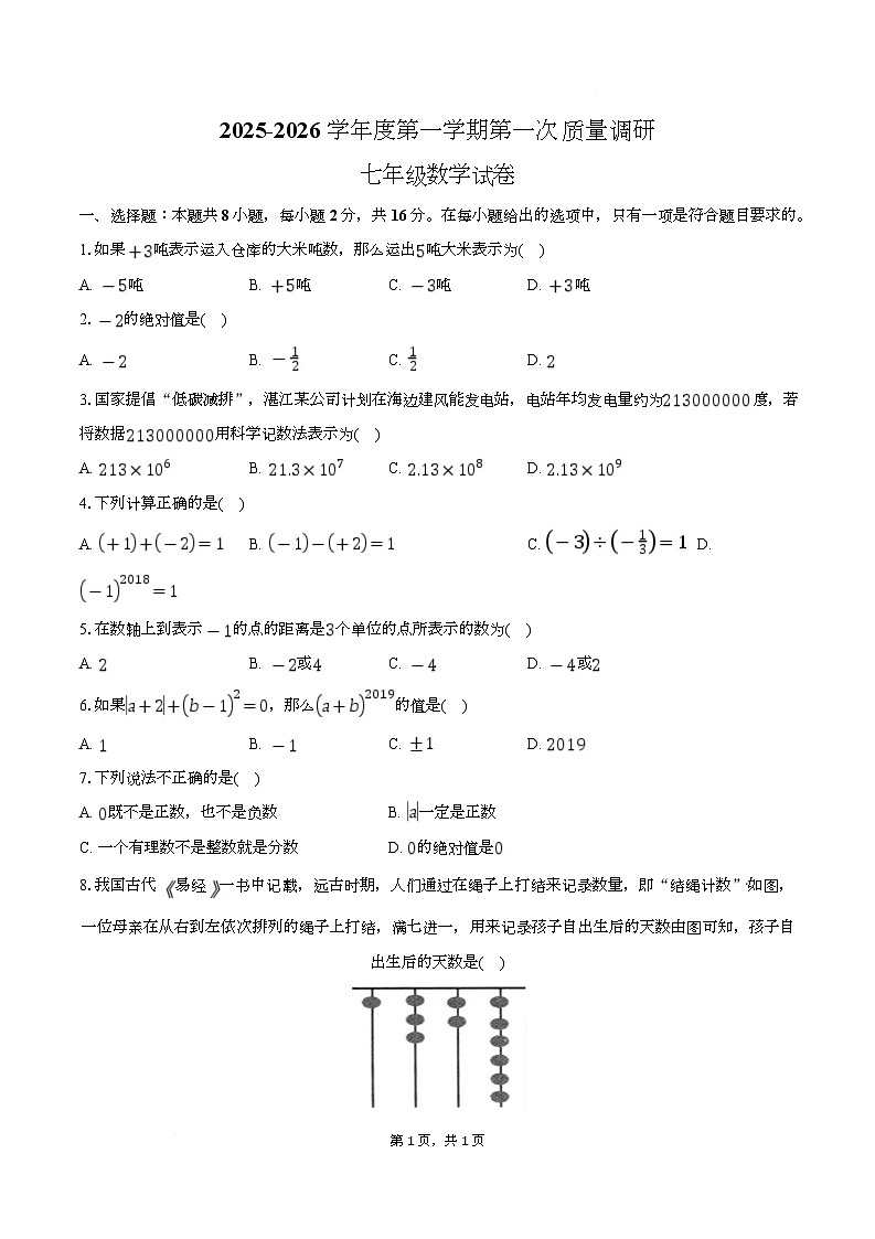 江苏省徐州市丰县 2025-2026学年七年级上学期 第一次阶段检数学试题(10月)(月考)第1页