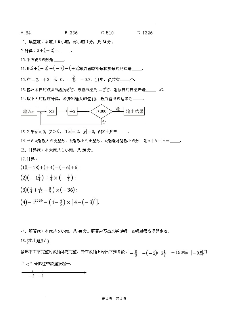 江苏省徐州市丰县 2025-2026学年七年级上学期 第一次阶段检数学试题(10月)(月考)第2页