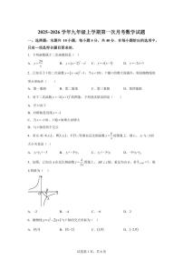 2025-2026学年安徽省合肥市2025~2026学年九年级上册第一次月考数学（含答案）
