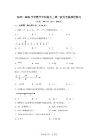 2025-2026学年第一次月考模拟卷练习沪科版数学七年级上册（含答案）