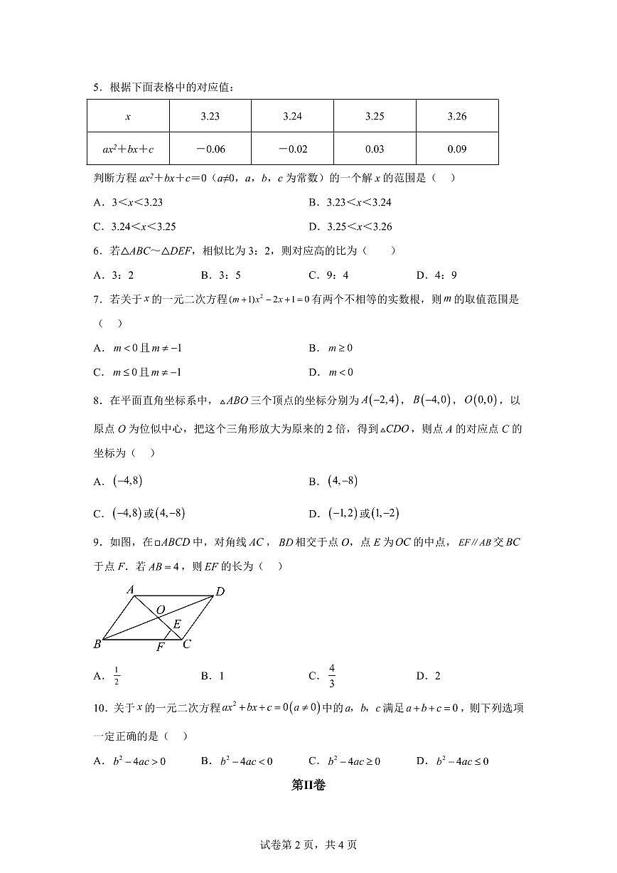 2025-2026学年福建省三明市沙县区三明北附实验学校九年级上册(9月)月考数学试题(含答案)第2页
