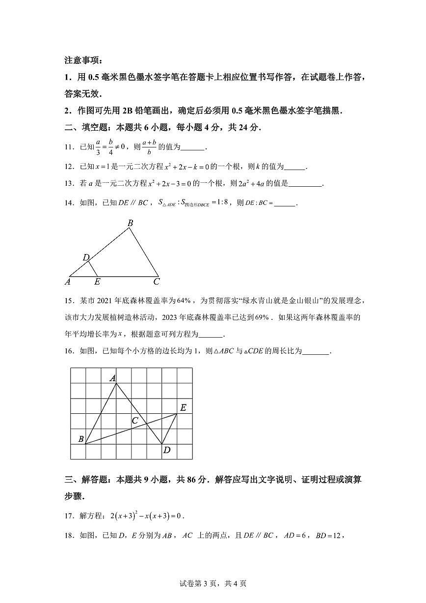 2025-2026学年福建省三明市沙县区三明北附实验学校九年级上册(9月)月考数学试题(含答案)第3页