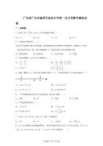 2025-2026学年广东省广州市越秀区执信中学七年级上册第一次月考数学模拟试卷（含答案）