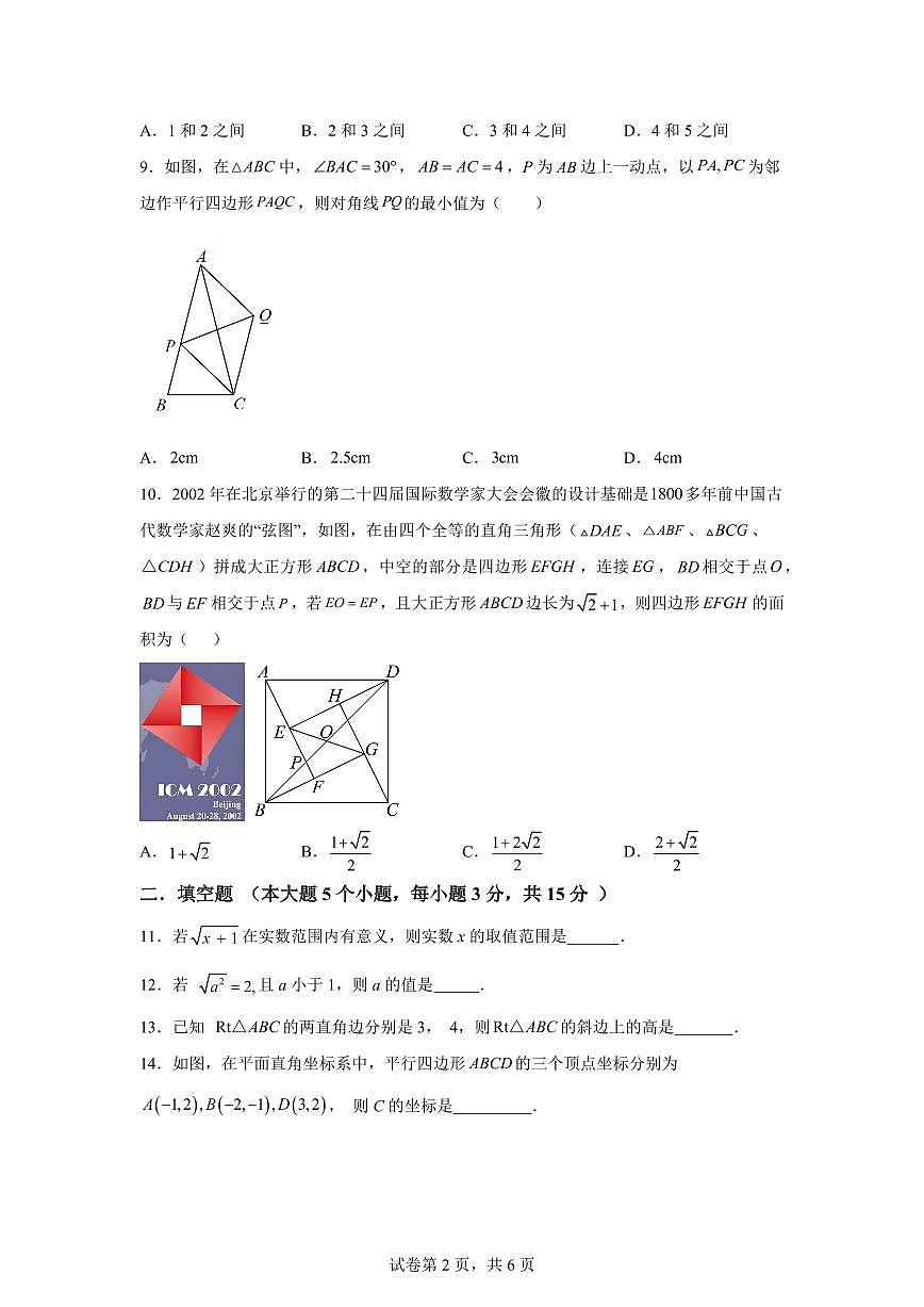 2025-2026学年广东省中山市华辰实验中学八年级上册10月月考数学试题(含答案)第2页