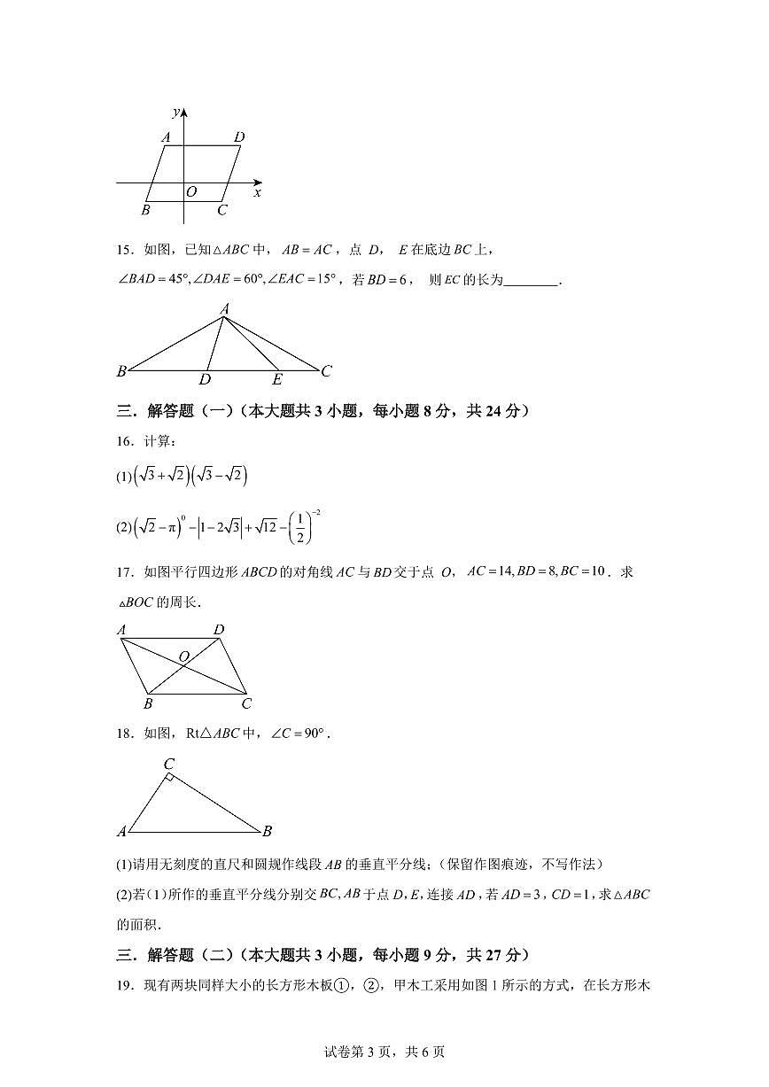 2025-2026学年广东省中山市华辰实验中学八年级上册10月月考数学试题(含答案)第3页