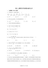 2025-2026学年山东省淄博市张店区第九中学（五四制）上册（9月）月考八年级数学试卷（含答案）