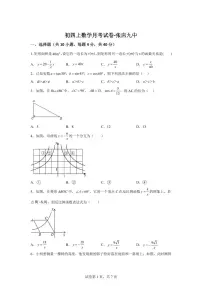 2025-2026学年山东省淄博市张店区第九中学(五四制)上册(9月)月考九年级数学试卷(含答案)