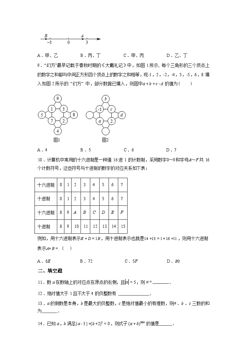 2025~2026学年度广东省广州市越秀区执信中学七年级上学期第一次月考数学模拟试卷【附答案】第3页