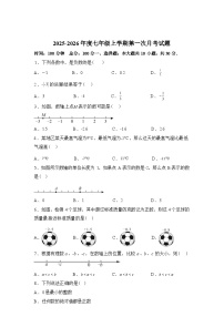 2025~2026学年度湖北省襄阳市第二十七中学七年级上学期（9月）月考数学试题【附答案】