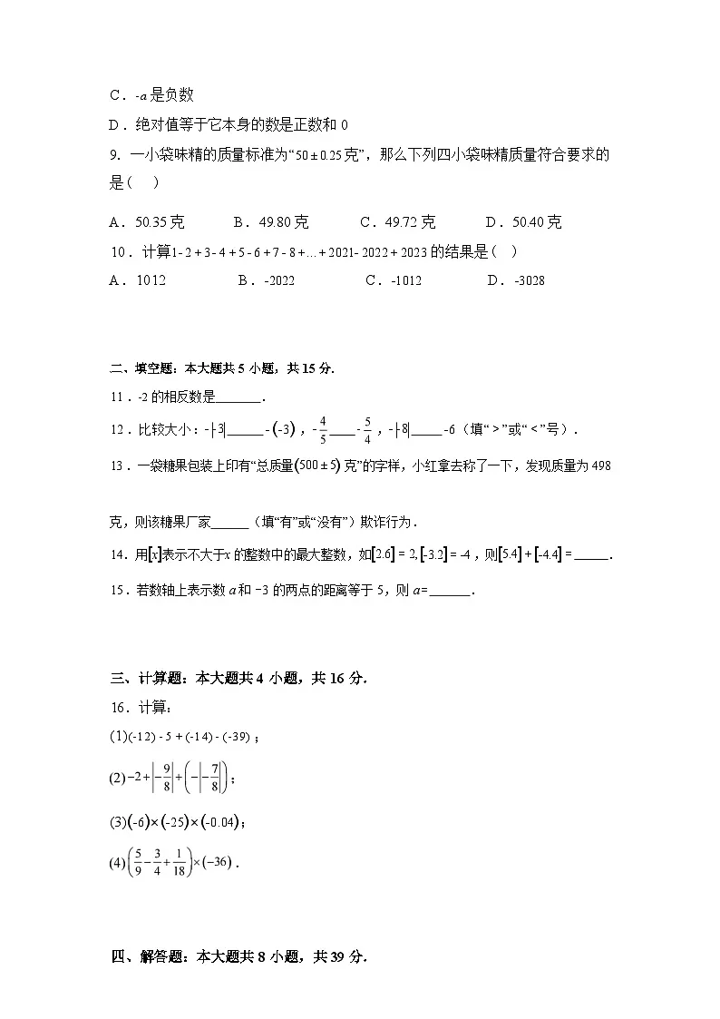 2025~2026学年度湖北省襄阳市第二十七中学七年级上学期(9月)月考数学试题【附答案】第2页