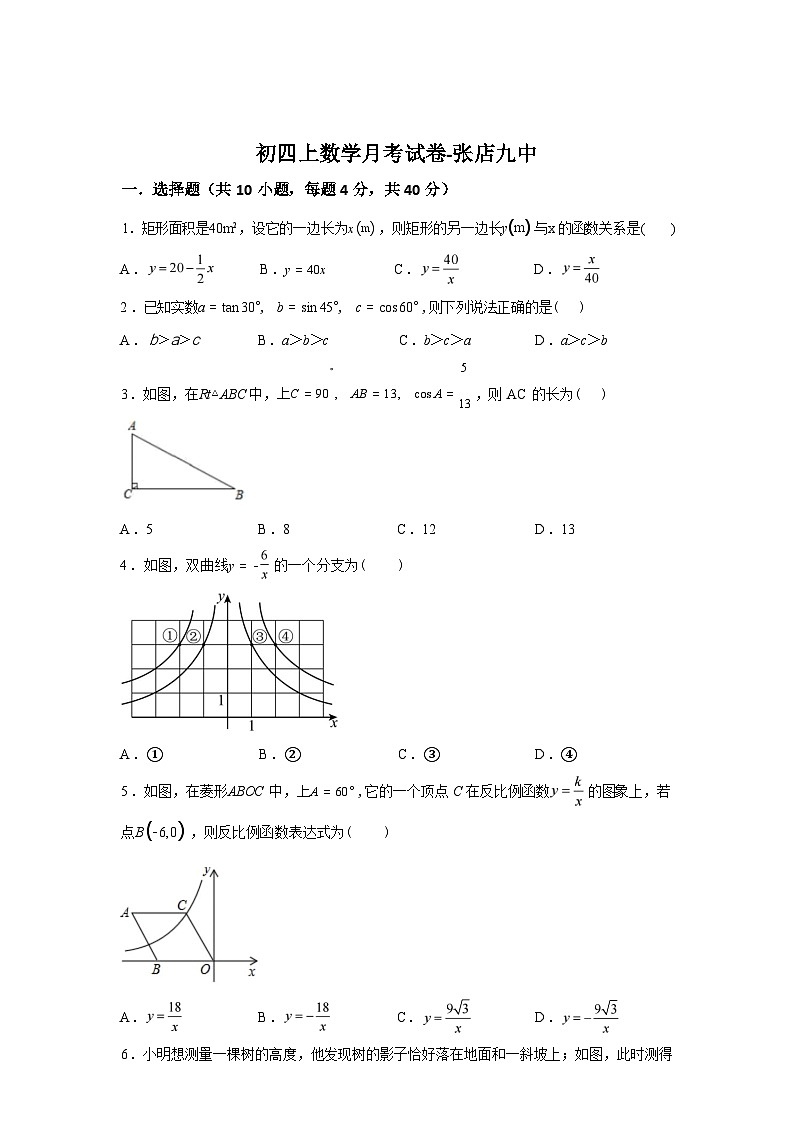 2025~2026学年度山东省淄博市张店区第九中学(五四制)上学期(9月)月考九年级数学试卷【附答案】第1页