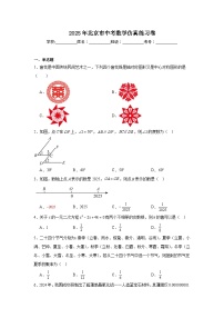 2024-2025学年北京市九年级下学期中考仿真数学试题（有答案）
