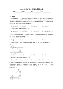 2024-2025学年北京市九年级下学期中考模拟数学试题(有答案)