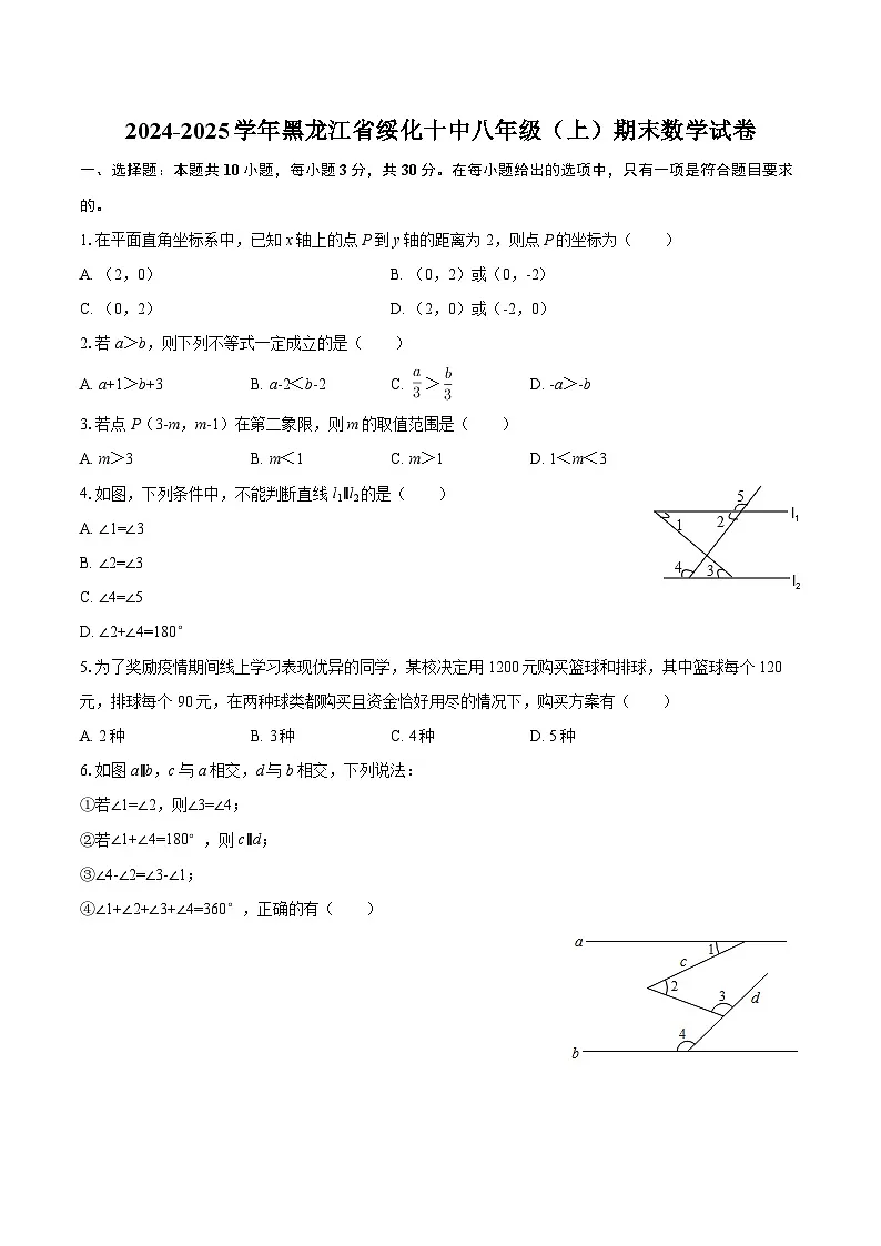 2024-2025学年黑龙江省绥化十中八年级(上)期末数学试卷-自定义类型第1页