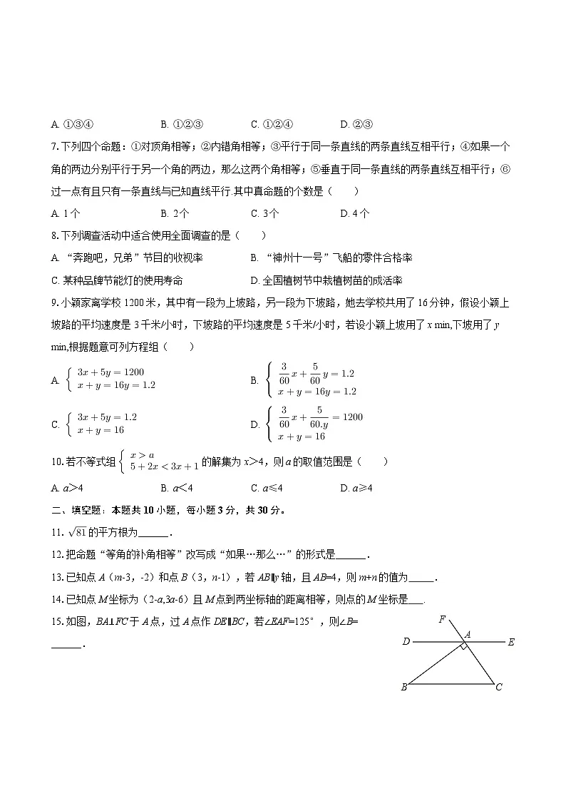 2024-2025学年黑龙江省绥化十中八年级(上)期末数学试卷-自定义类型第2页