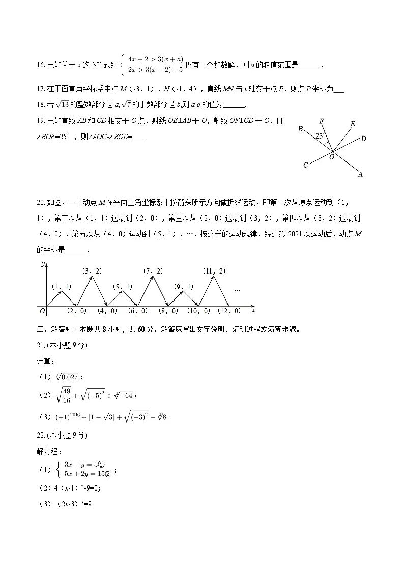 2024-2025学年黑龙江省绥化十中八年级(上)期末数学试卷-自定义类型第3页