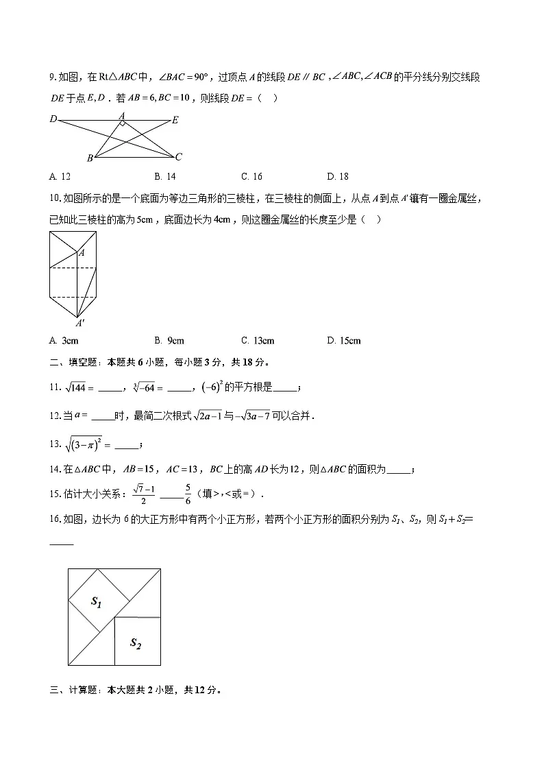 2025-2026学年陕西西安市第六中学教育集团八年级(上)第一次月考数学试卷-自定义类型第2页