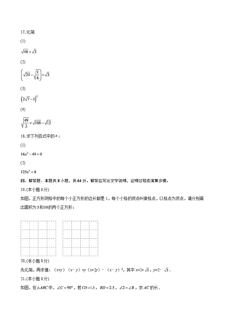 2025-2026学年陕西西安市第六中学教育集团八年级(上)第一次月考数学试卷-自定义类型第3页