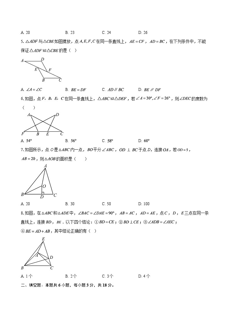 2025-2026学年陕西省延安市延长县黑家堡初级中学八年级(上)第一阶段素养评价数学试卷-自定义类型第2页