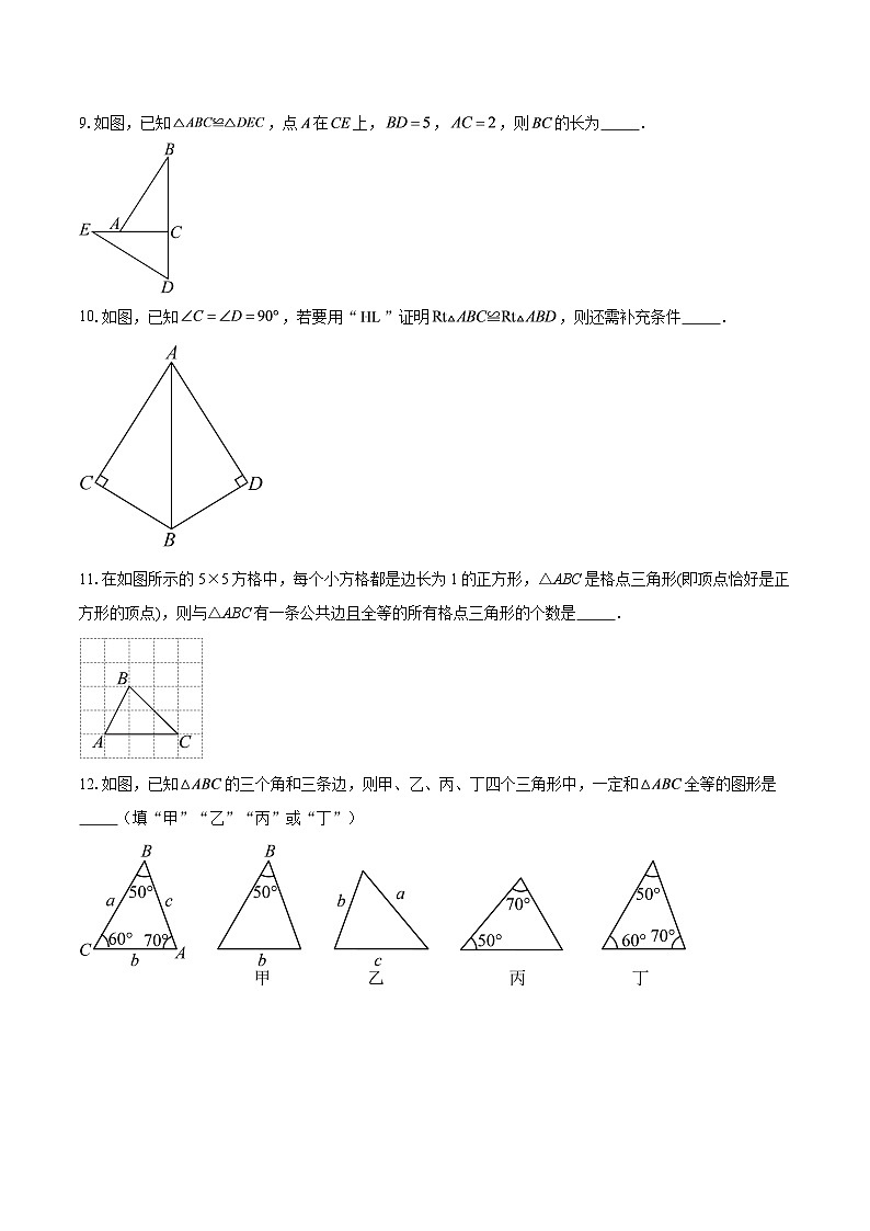 2025-2026学年陕西省延安市延长县黑家堡初级中学八年级(上)第一阶段素养评价数学试卷-自定义类型第3页