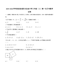 2025-2026学年陕西省咸阳市启迪中学八年级（上）第一次月考数学试卷-自定义类型