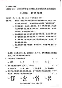 汕尾市2024-2025学年度第二学期七年级数学期末考试试卷