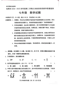 汕尾市2024-2025学年度第二学期七年级数学期末考试试卷