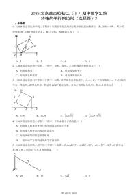 2025北京重点校初二（下）期中数学汇编：特殊的平行四边形（选择题）2
