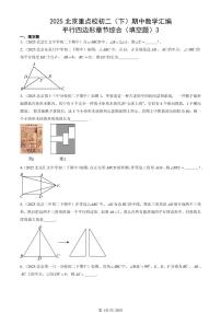 2025北京重点校初二（下）期中数学汇编：平行四边形章节综合（填空题）3