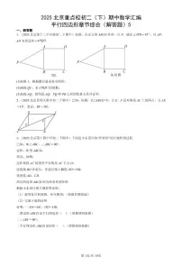 2025北京重点校初二（下）期中数学汇编：平行四边形章节综合（解答题）5