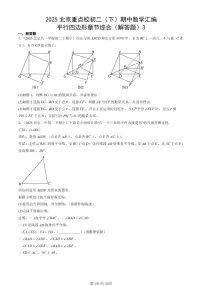 2025北京重点校初二（下）期中数学汇编：平行四边形章节综合（解答题）3
