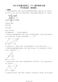 2025北京重点校初二(下)期中数学汇编:平行四边形(填空题)