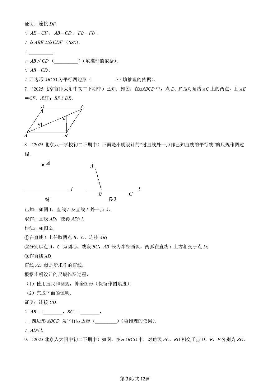 2025北京重点校初二(下)期中数学汇编:平行四边形(解答题)2第3页