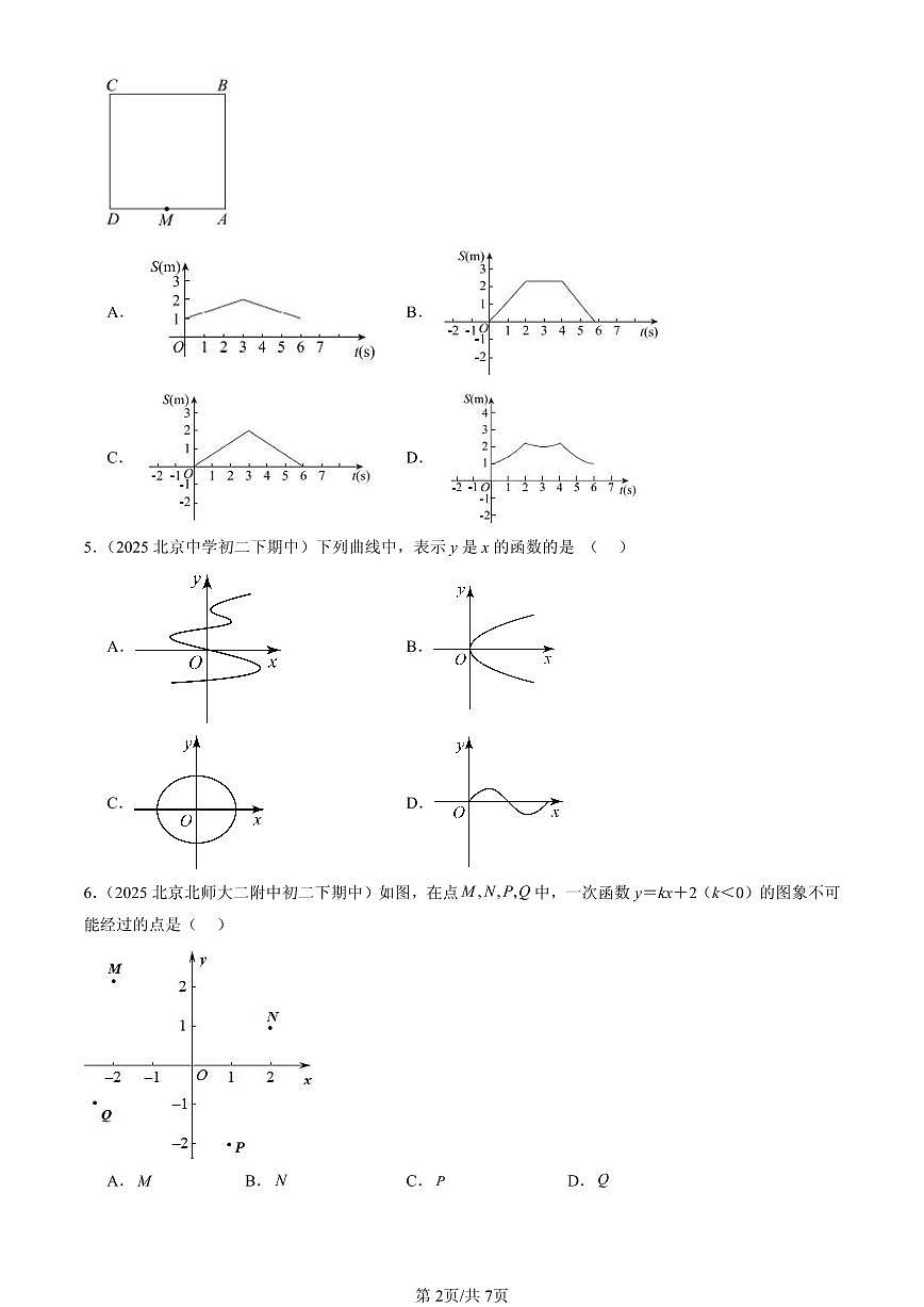 2025北京重点校初二(下)期中数学汇编:一次函数章节综合(选择题)3第2页