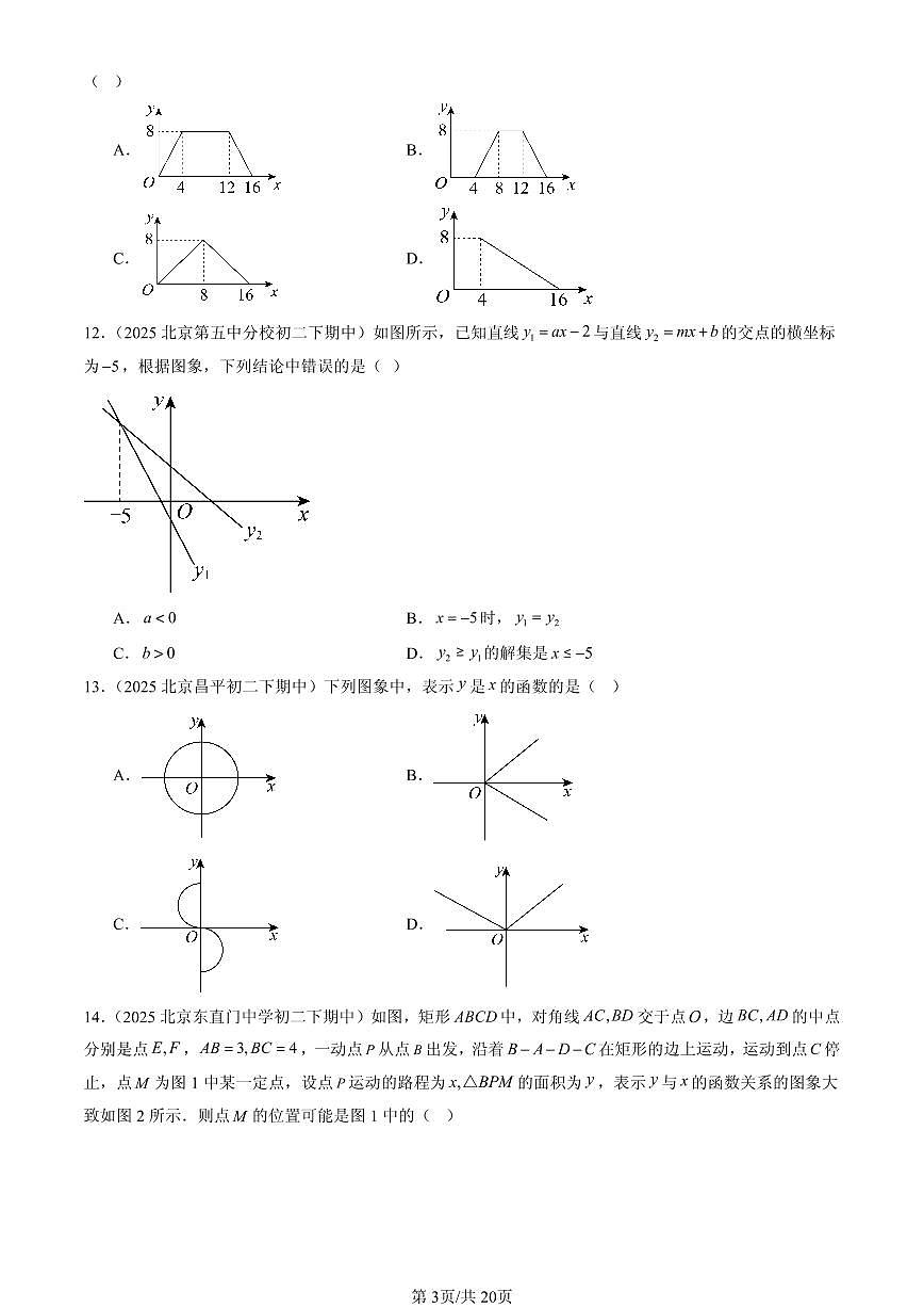 2025北京重点校初二(下)期中数学汇编:一次函数章节综合(选择题)2第3页