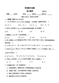 2025北京十二中初三上10月月考数学试卷
