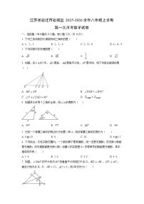 江苏省宿迁市宿城区2025-2026学年八年级上学期第一次月考数学试卷（学生版）