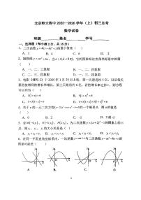 2025北京北师大附中初三上10月月考数学试卷（教师版）