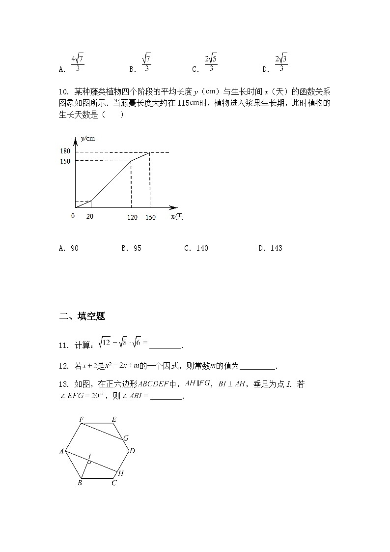 2025年山东省威海市中考九年级下数学模拟试题(含答案解析)第3页
