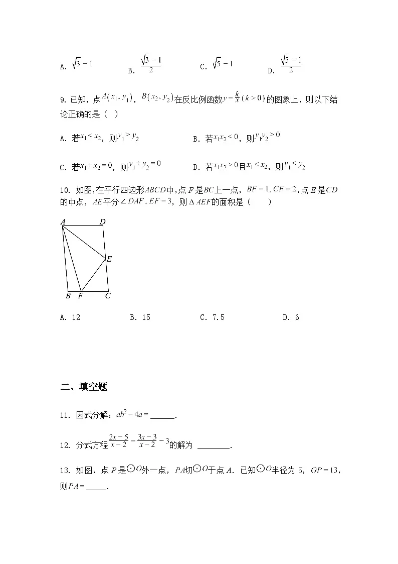 卷2(浙江专用)2025年中考九年级下数学模拟卷(含答案解析)第3页