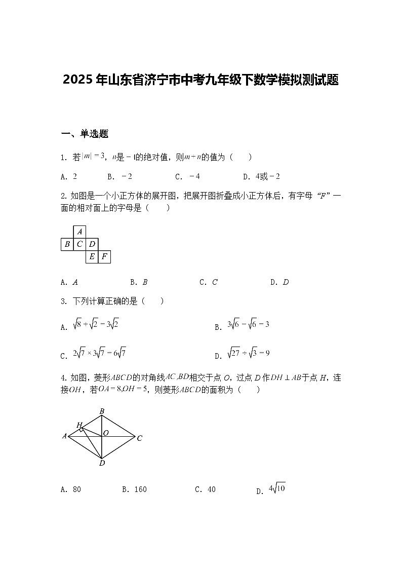2025年山东省济宁市中考九年级下数学模拟测试题(含答案解析)第1页