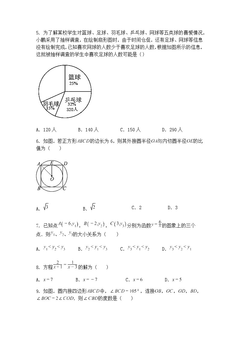 2025年山东省济宁市中考九年级下数学模拟测试题(含答案解析)第2页