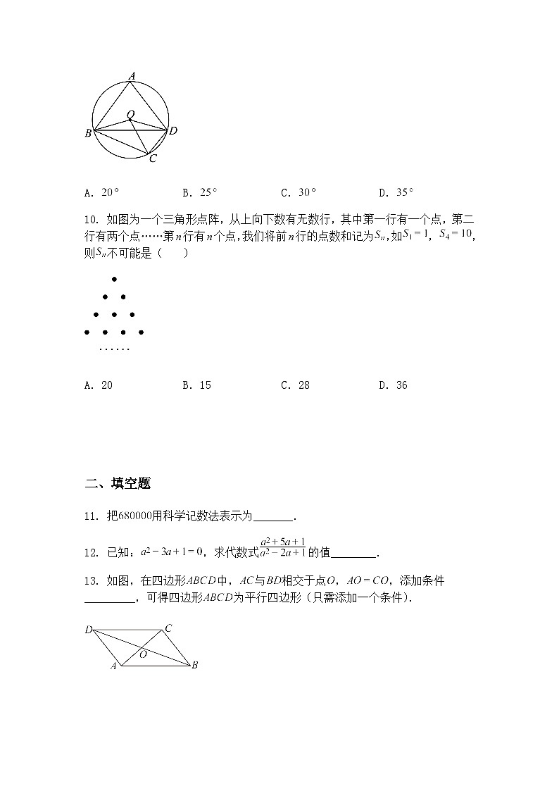 2025年山东省济宁市中考九年级下数学模拟测试题(含答案解析)第3页