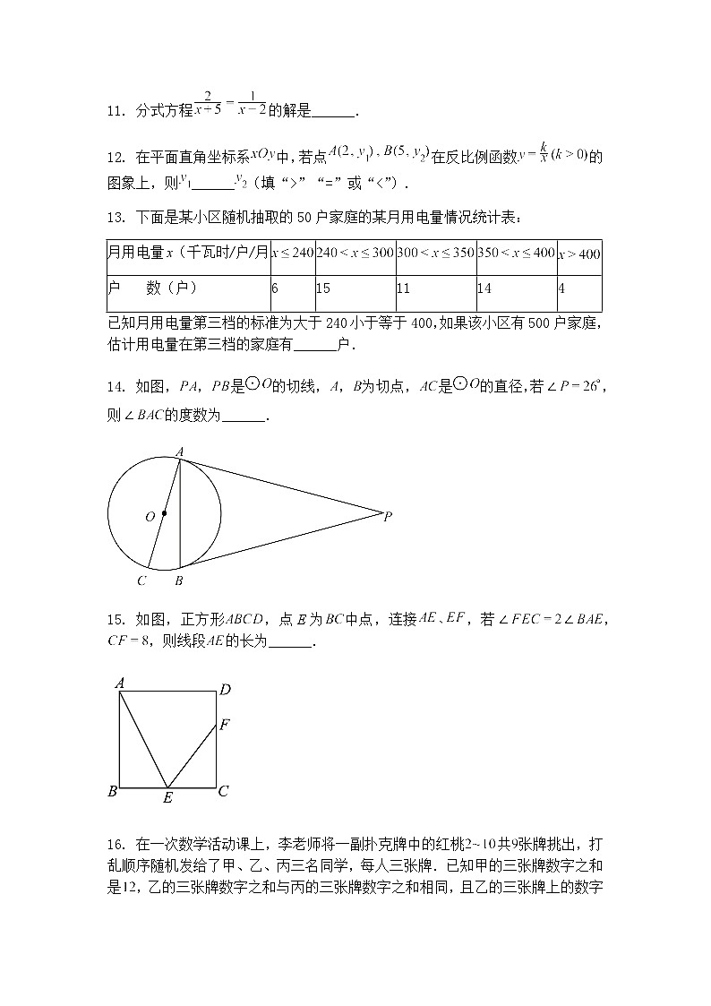 精品解析:(北京专用)2025年中考九年级下数学模拟卷(1)(含答案解析)第3页