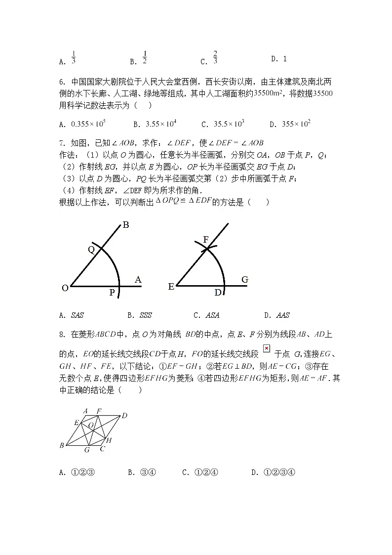 2025年北京市中考九年级下数学模拟考试试卷(一)(含答案解析)第2页