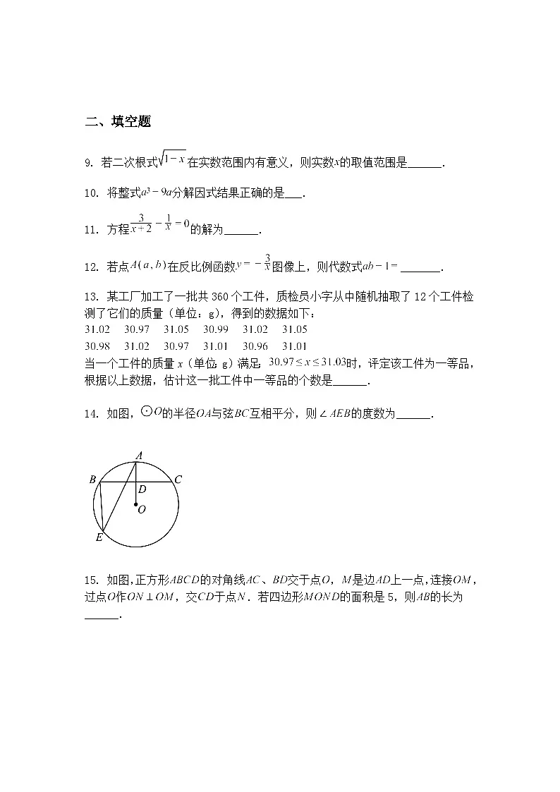 2025年北京市中考九年级下数学模拟考试试卷(一)(含答案解析)第3页