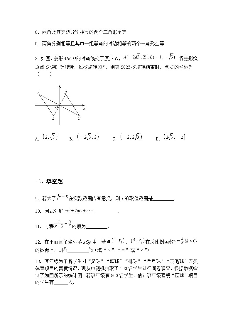 精品解析:(北京专用)2025年中考九年级下数学模拟卷(2)(含答案解析)第3页